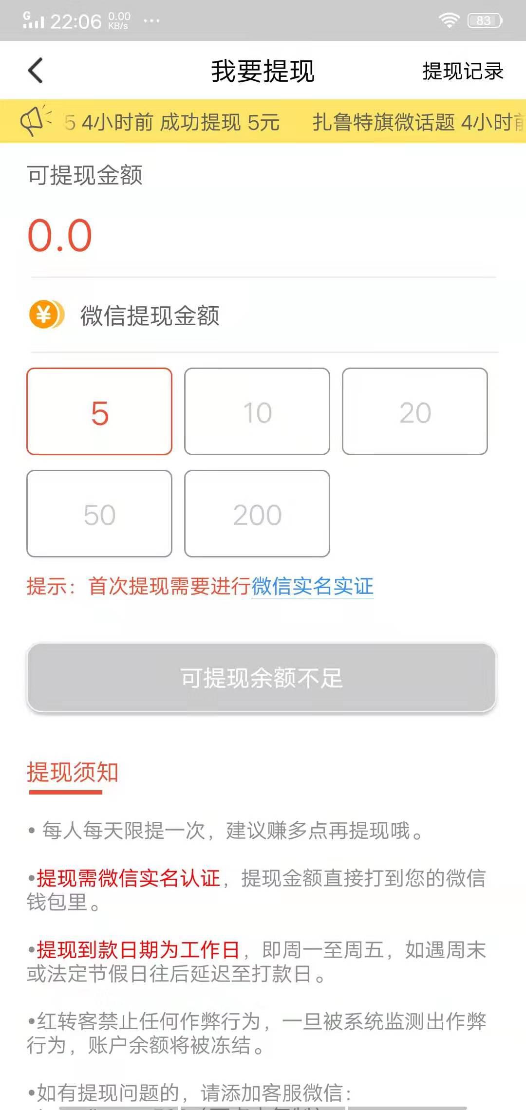 红转客APP应用截图