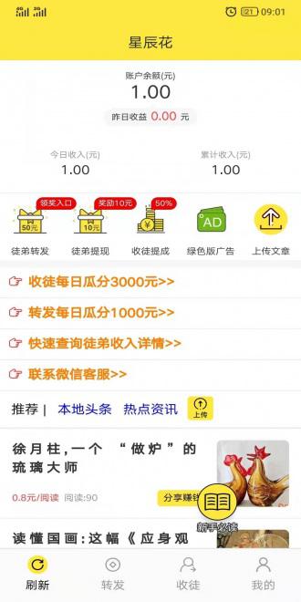 八仙花APP应用截图