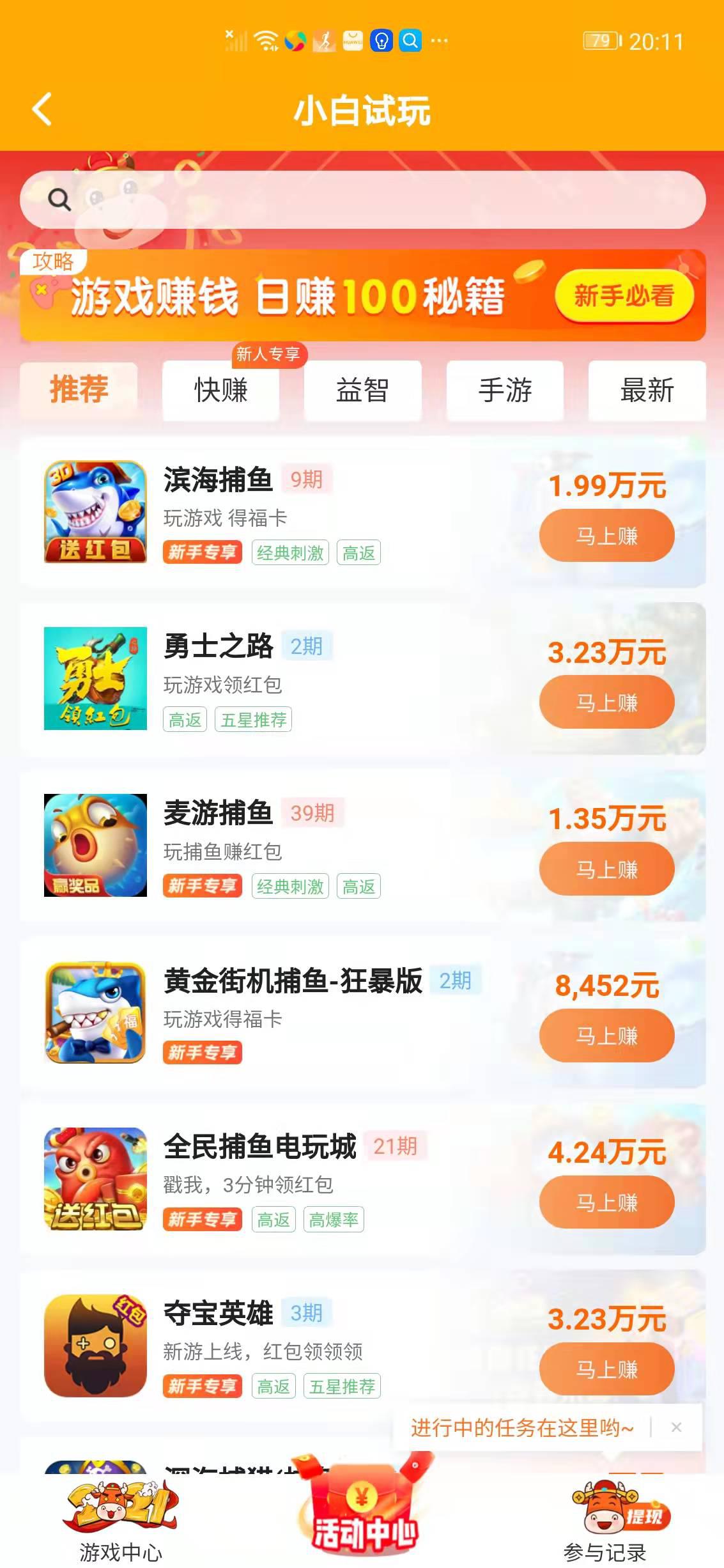 小白试玩APP应用截图