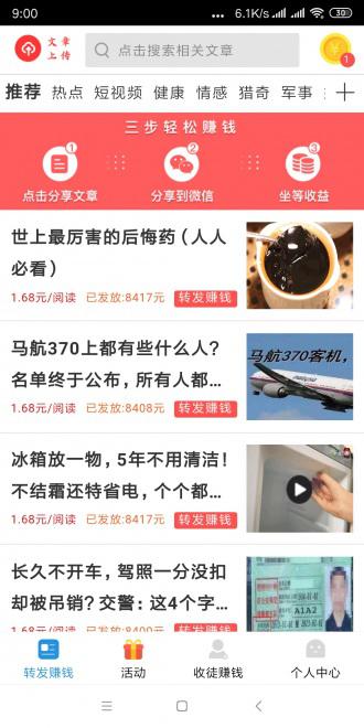 寸心赚APP应用截图