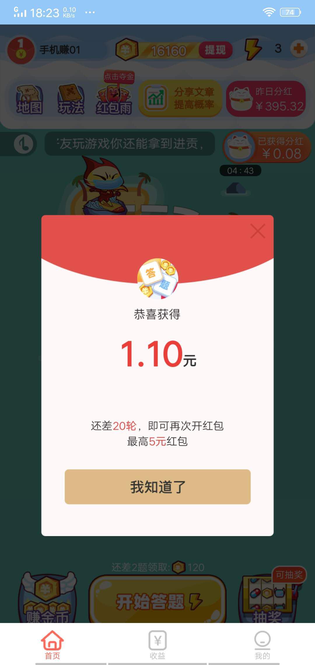 答题夺宝APP应用截图