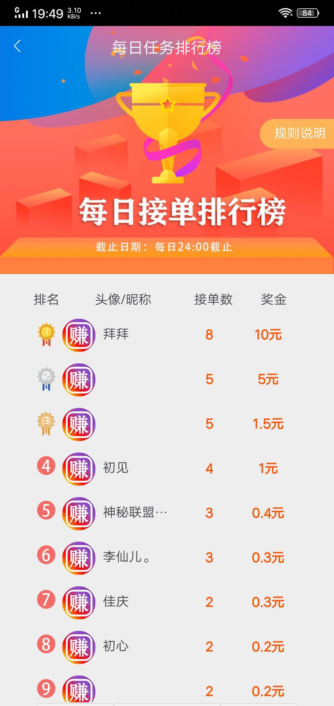 帮扶赚APP应用截图