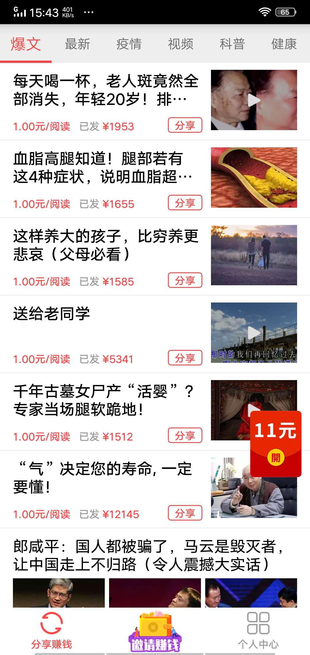 天天赚APP应用截图