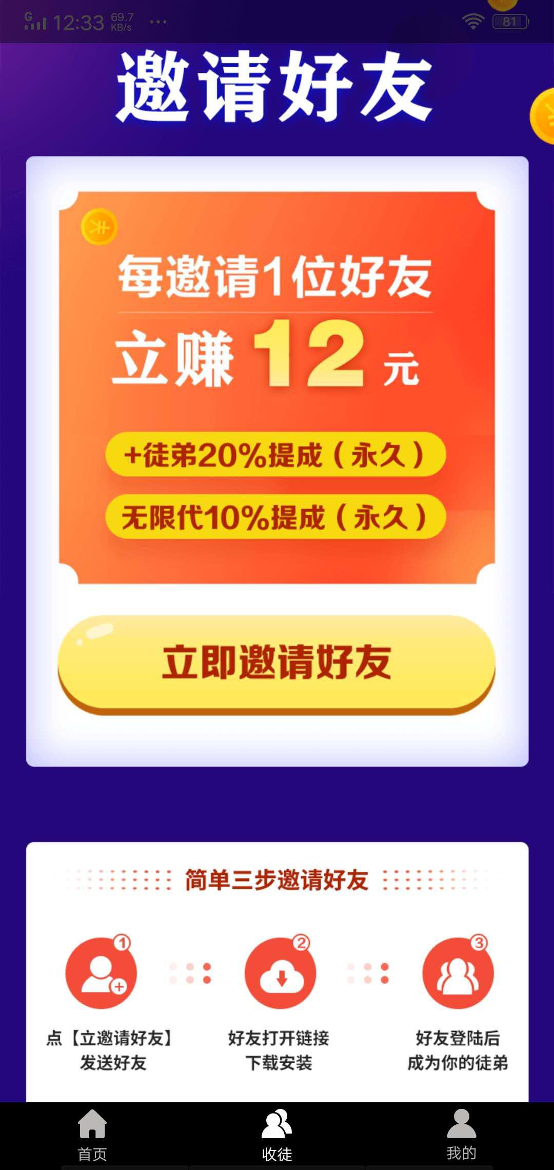 安心分享赚APP应用截图