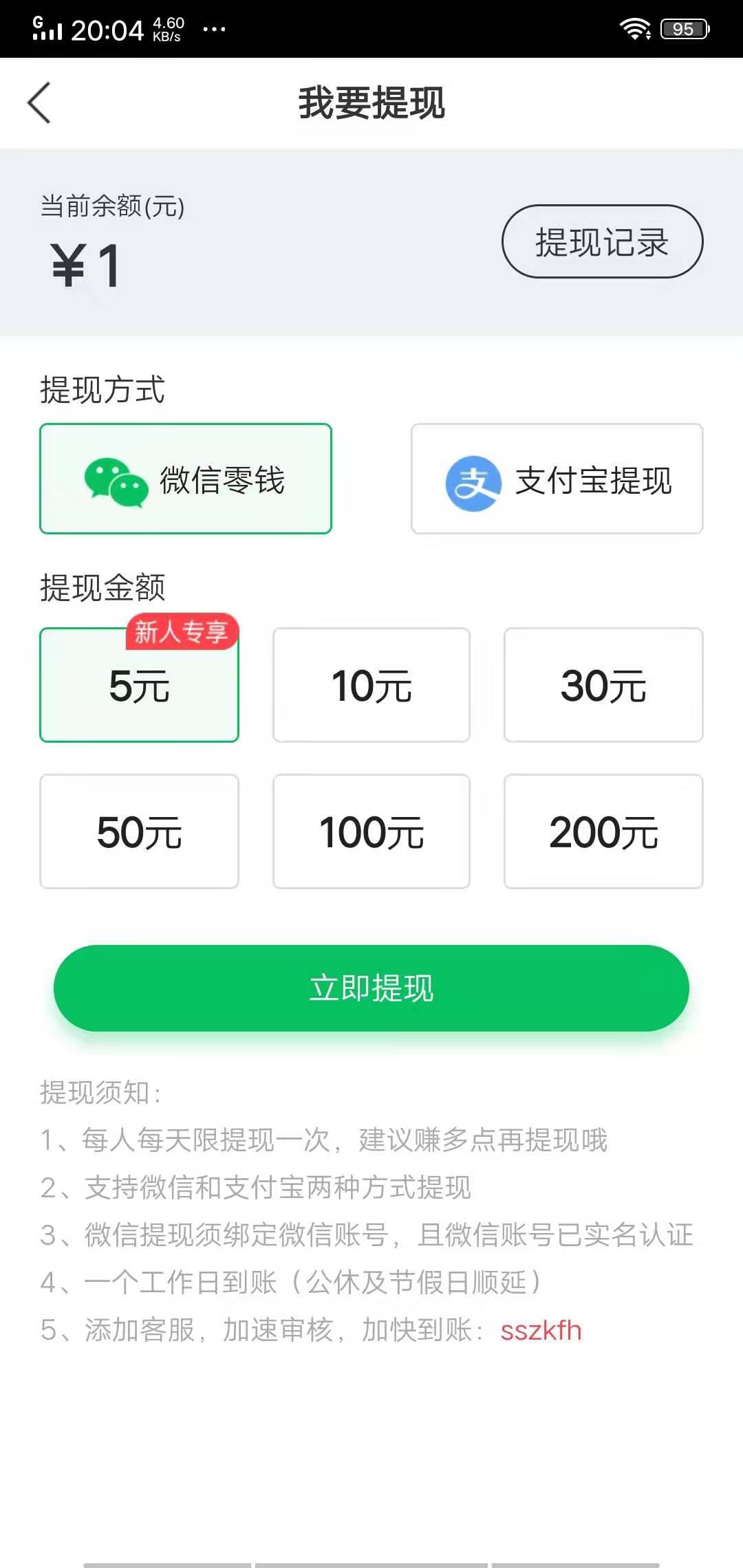 时时赚APP应用截图
