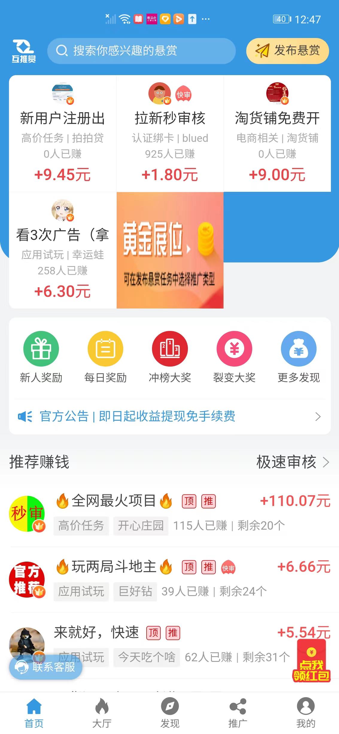 互推赏APP应用截图