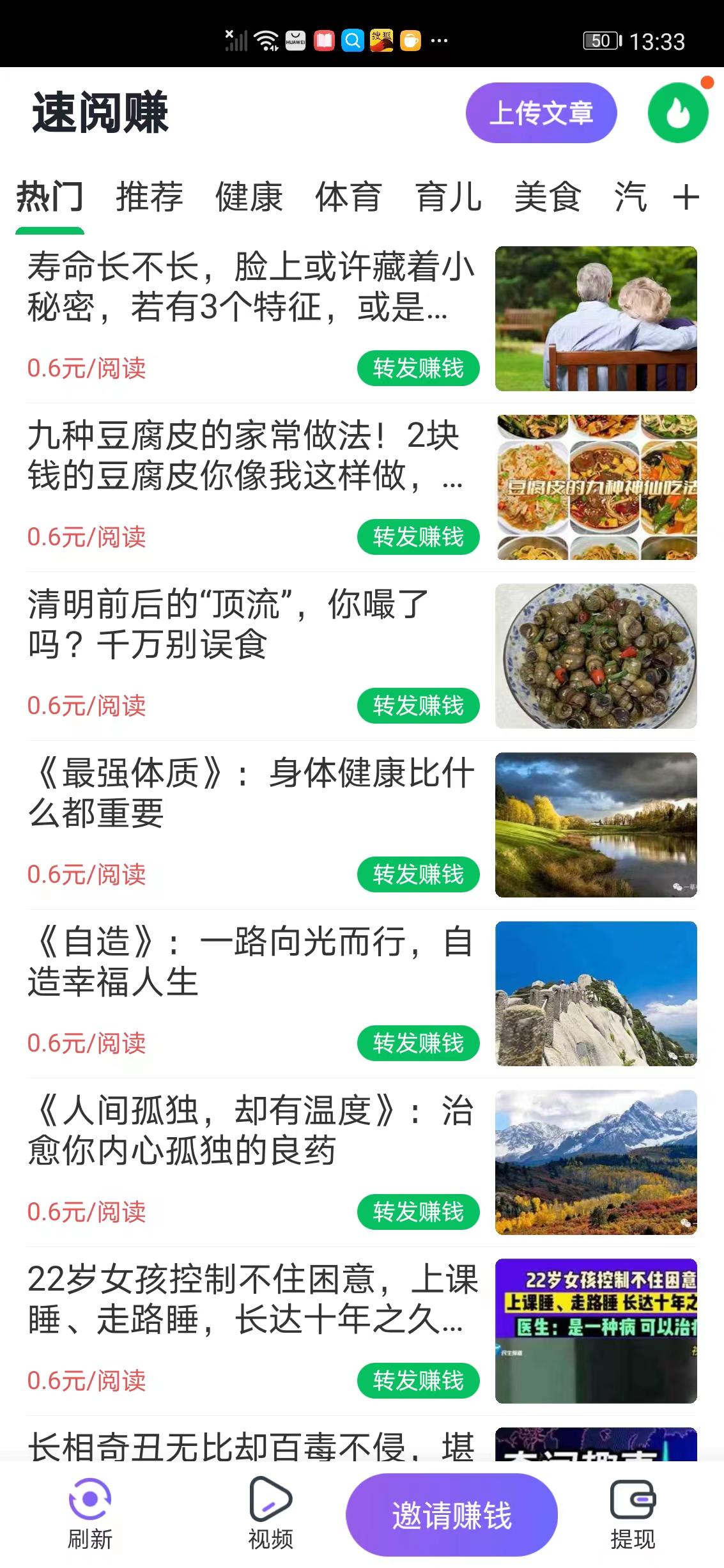 速阅赚APP应用截图