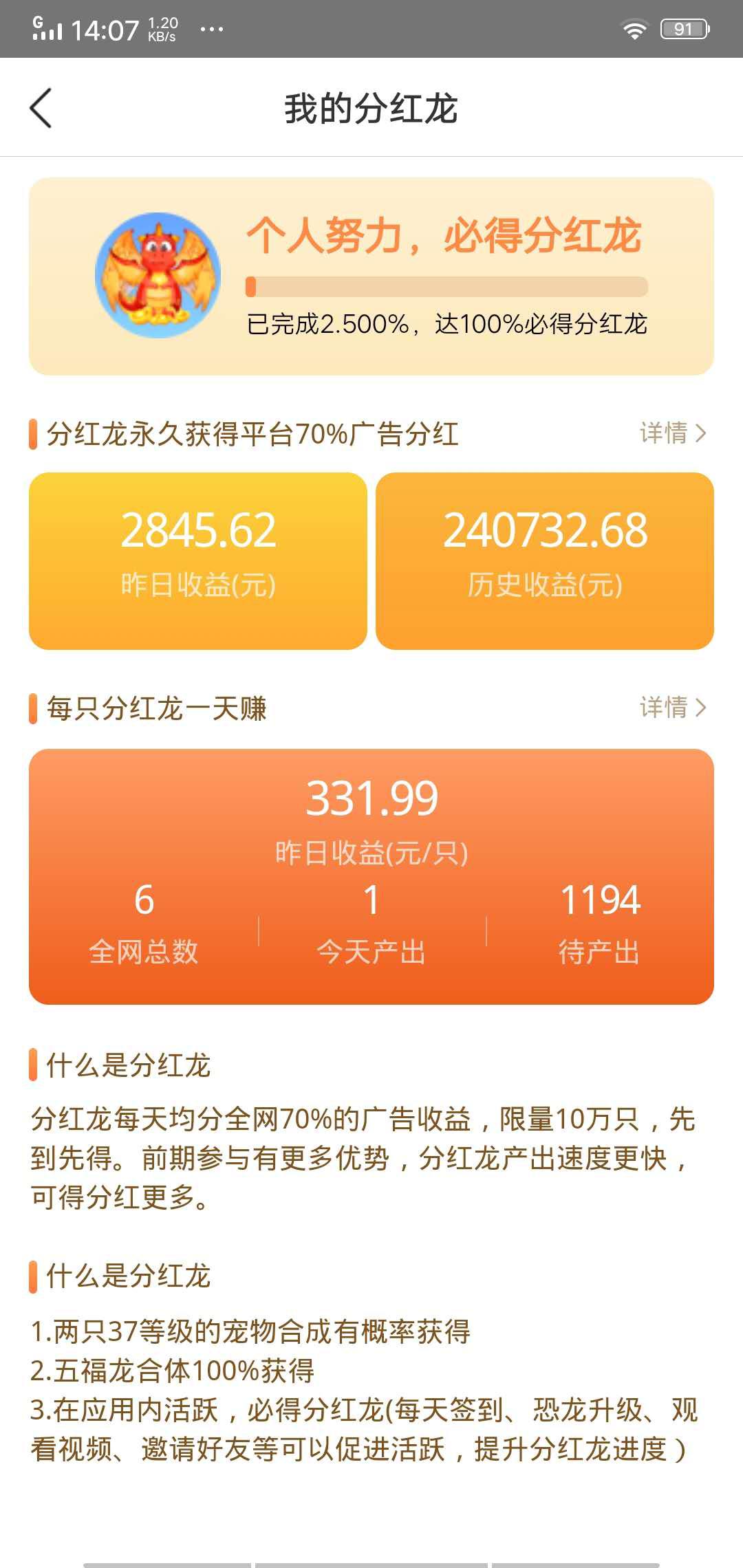 恐龙世界APP应用截图