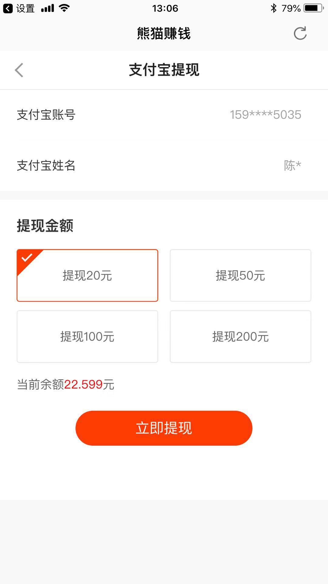 熊猫赚钱APP应用截图