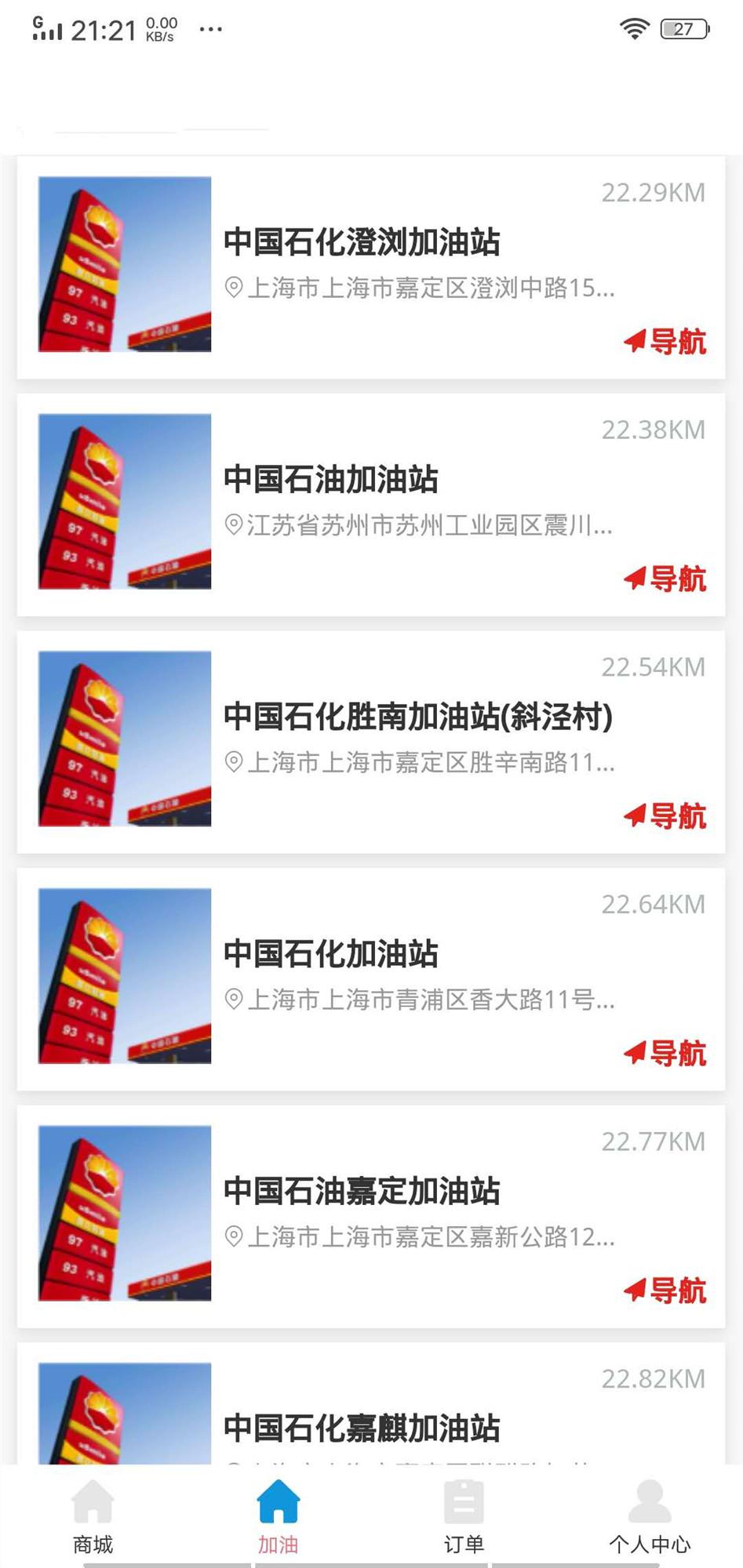 一点油APP应用截图