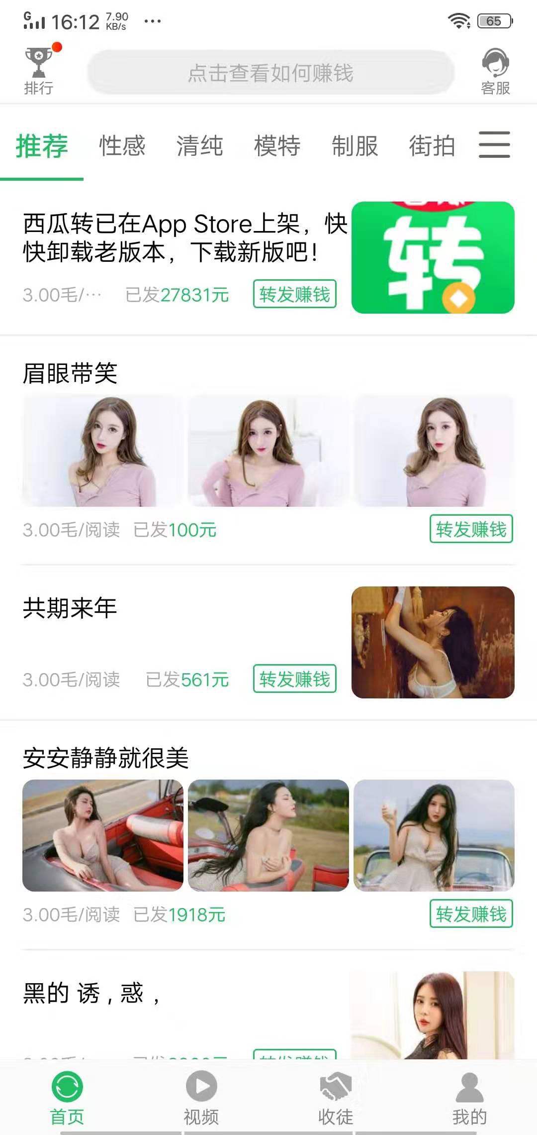 西瓜转APP应用截图