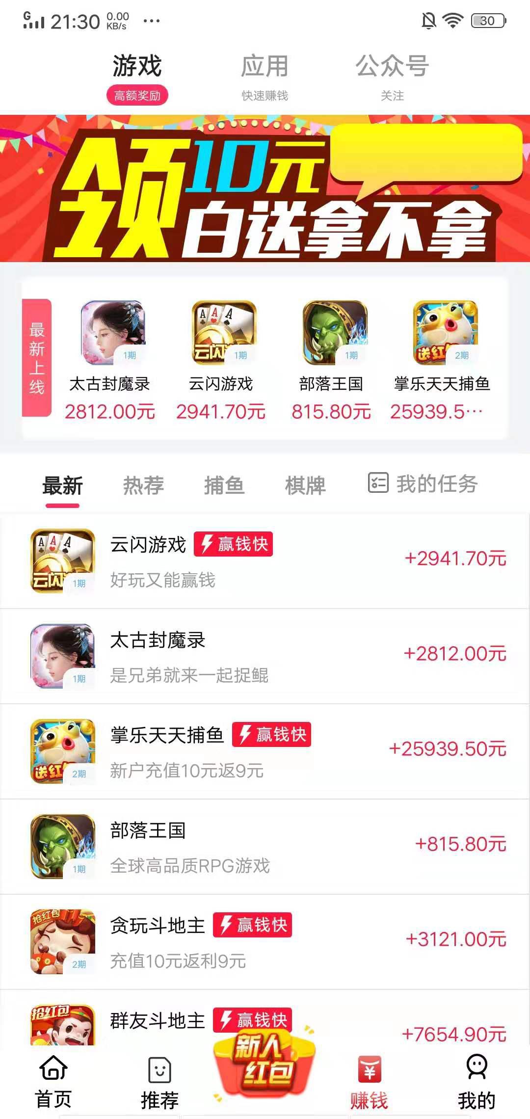 叮当赚APP应用截图