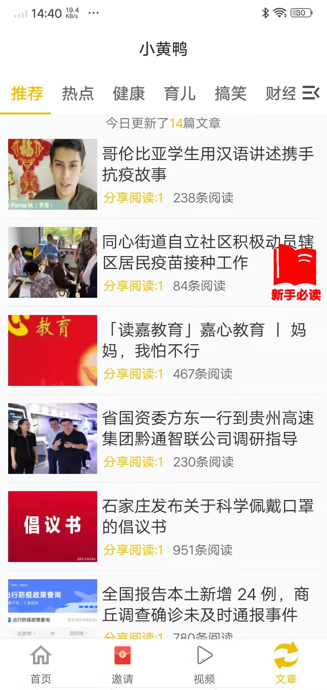 小黄鸭APP应用截图
