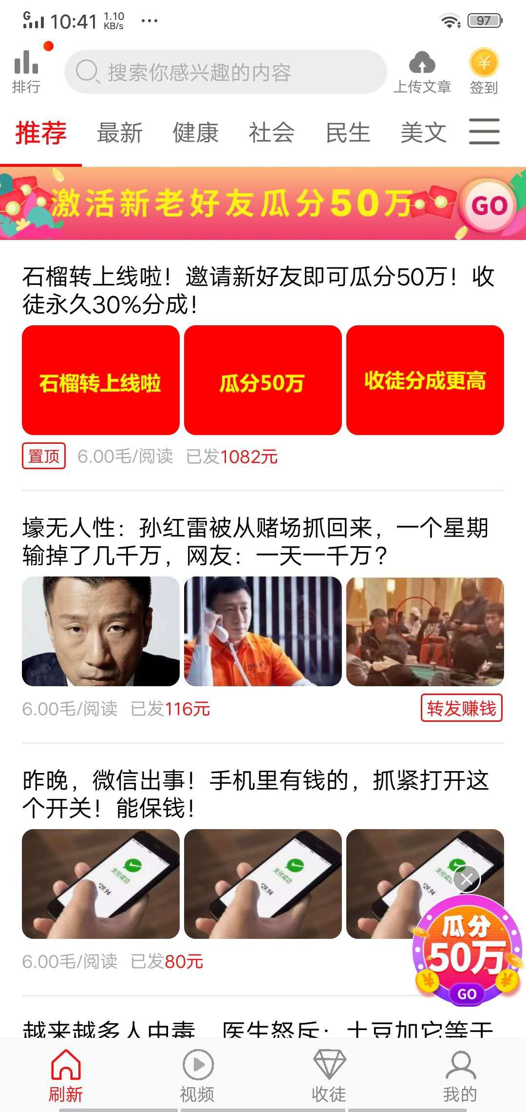 石榴转APP应用截图