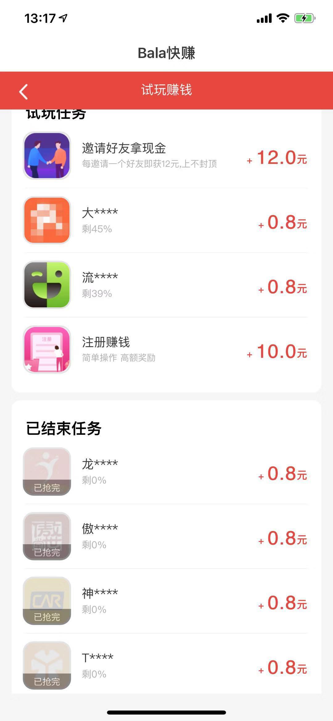 Bala快赚APP应用截图