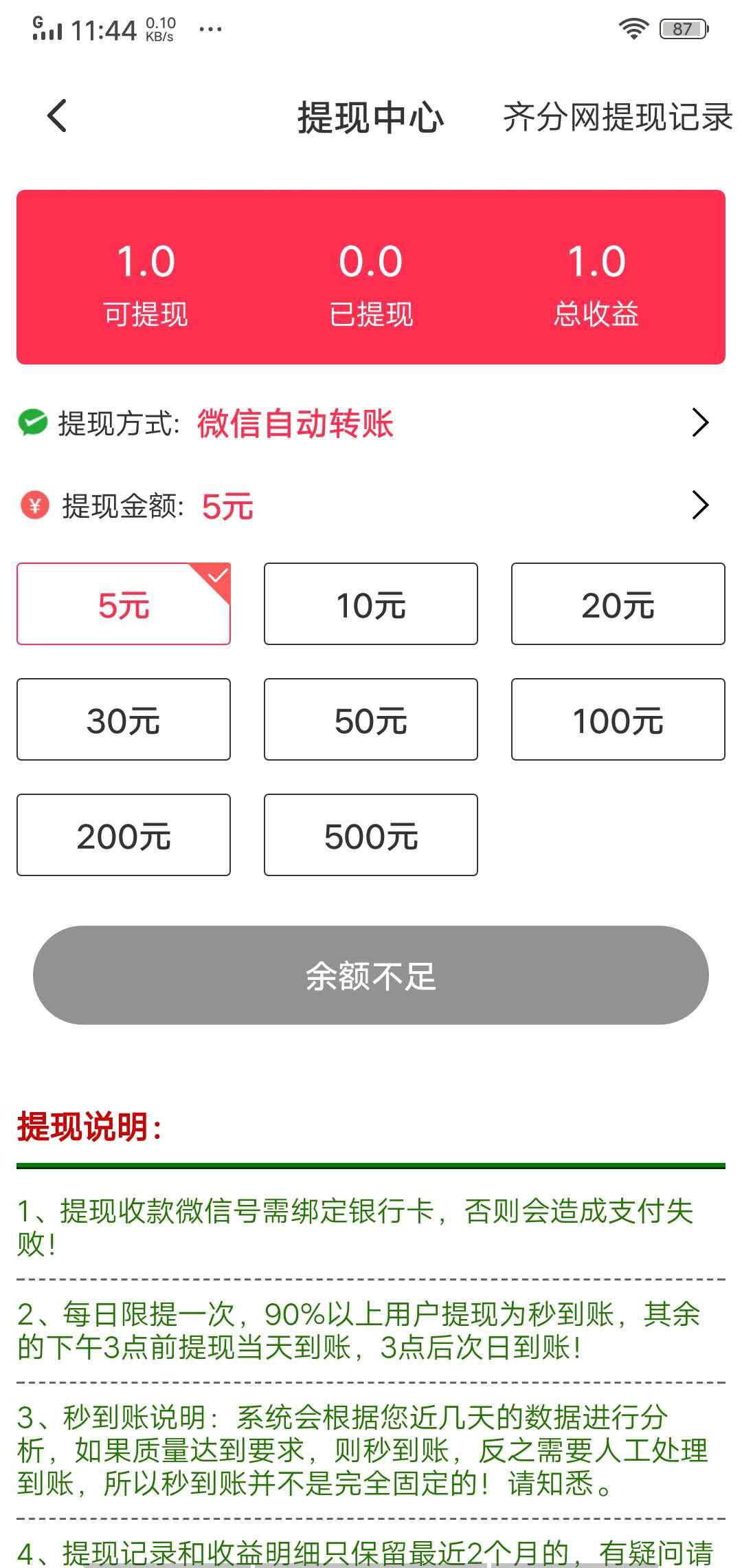 齐分网APP应用截图