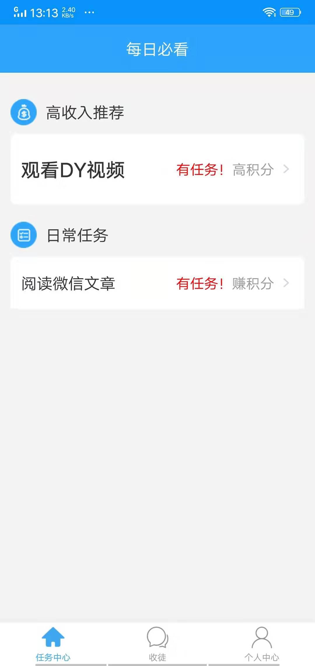必看APP应用截图