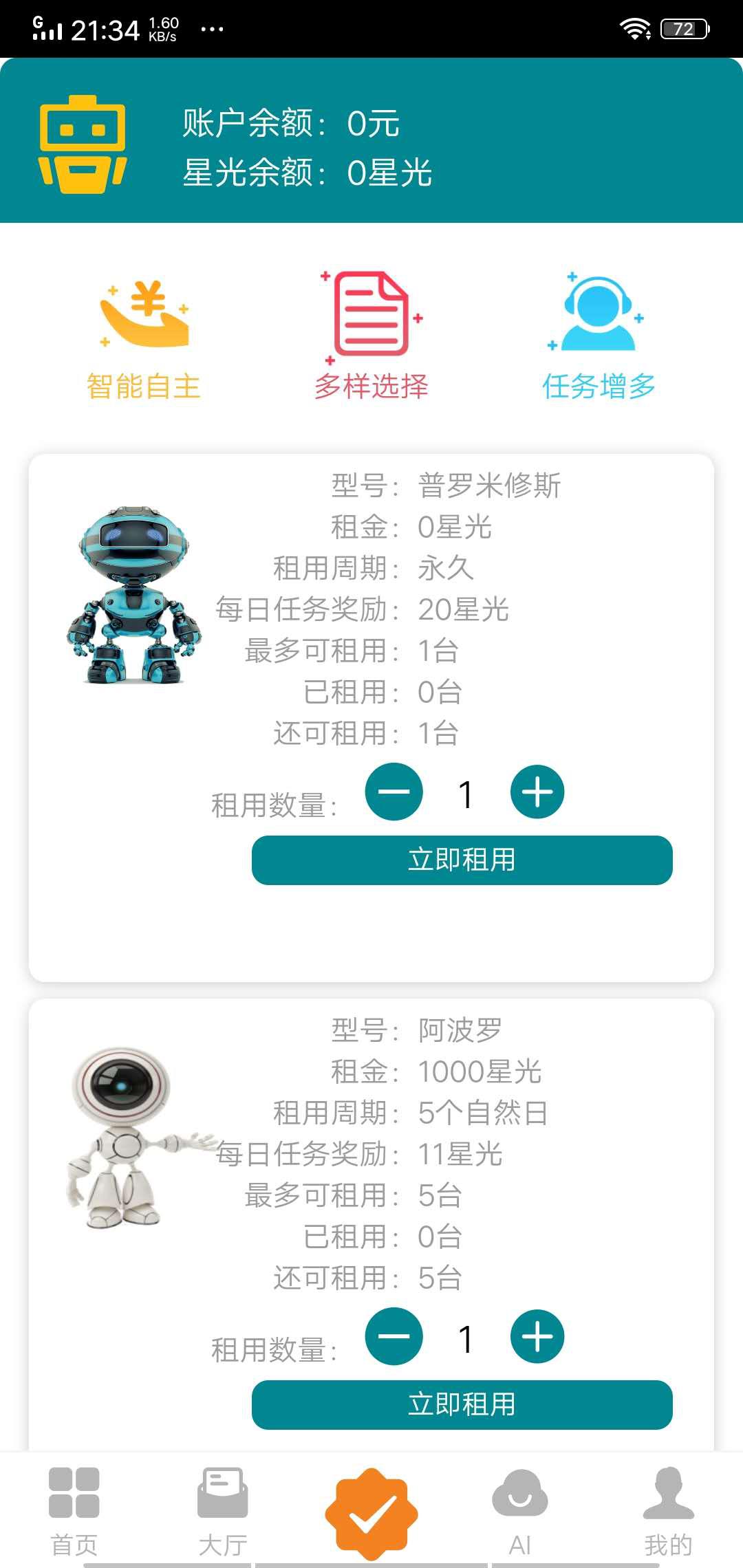 AI赞APP应用截图