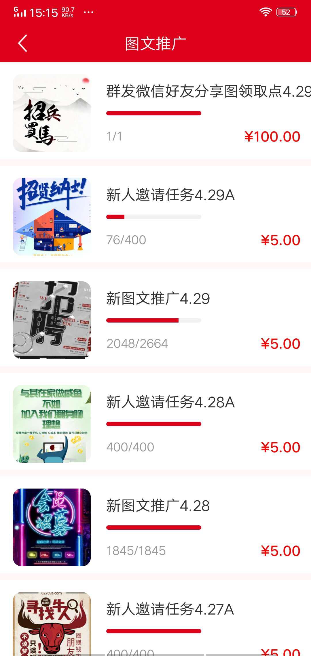 众分享APP应用截图