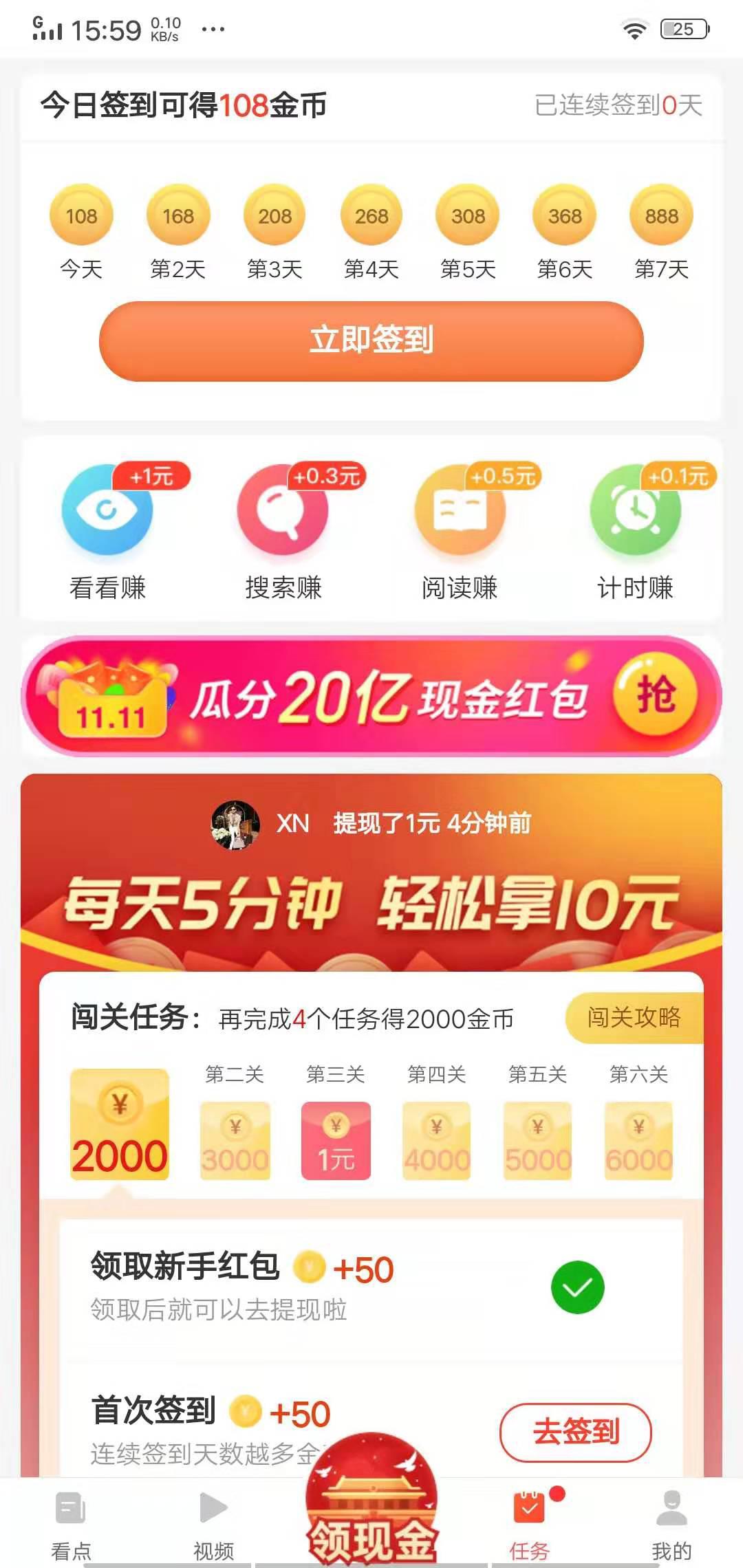 蚂蚁看点APP应用截图