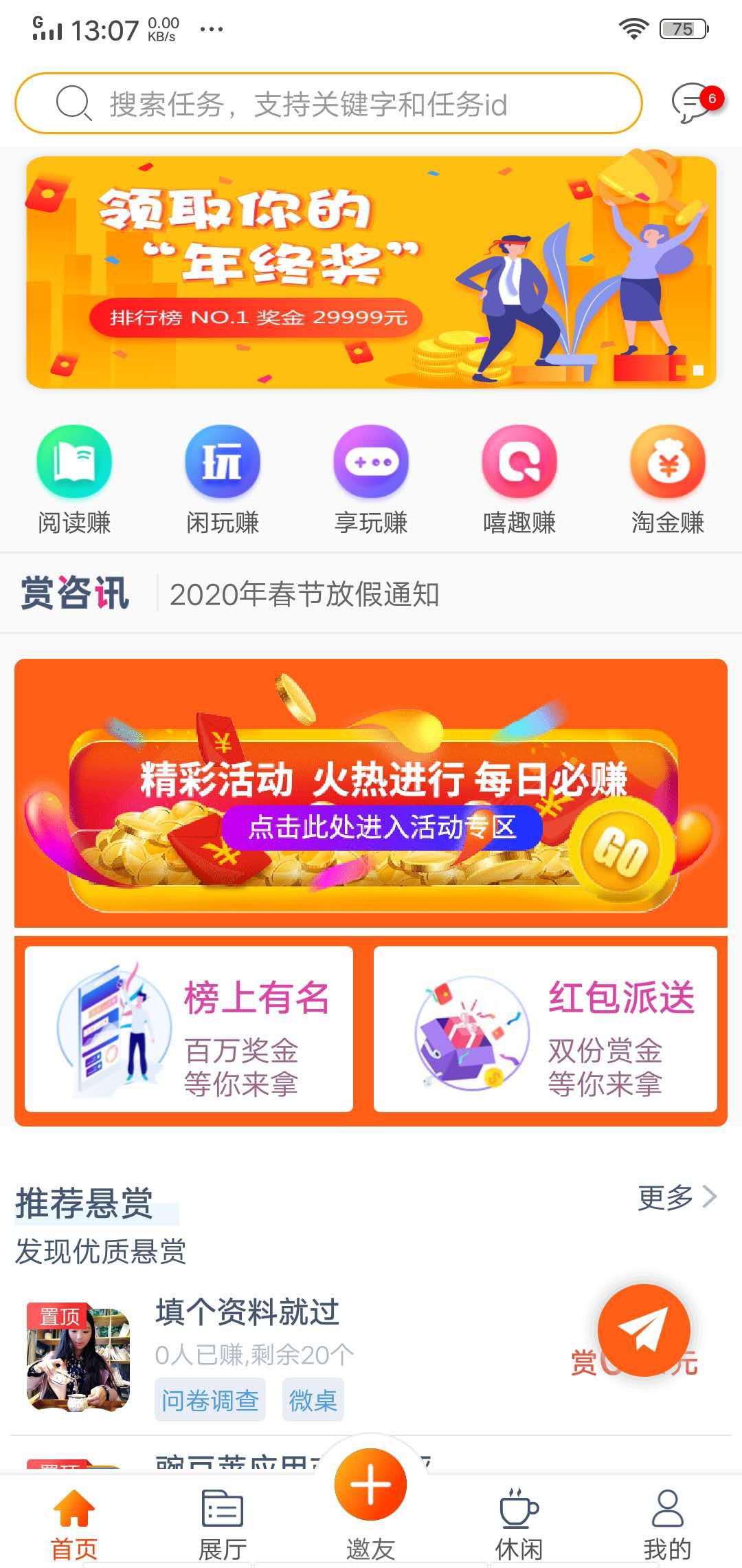 币赏APP应用截图