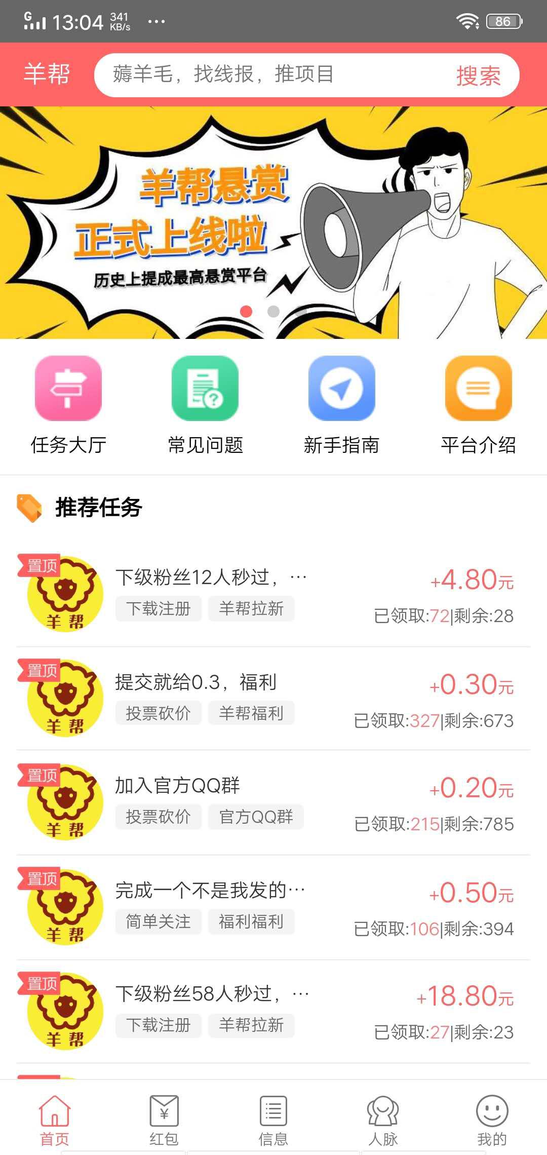 羊帮APP应用截图