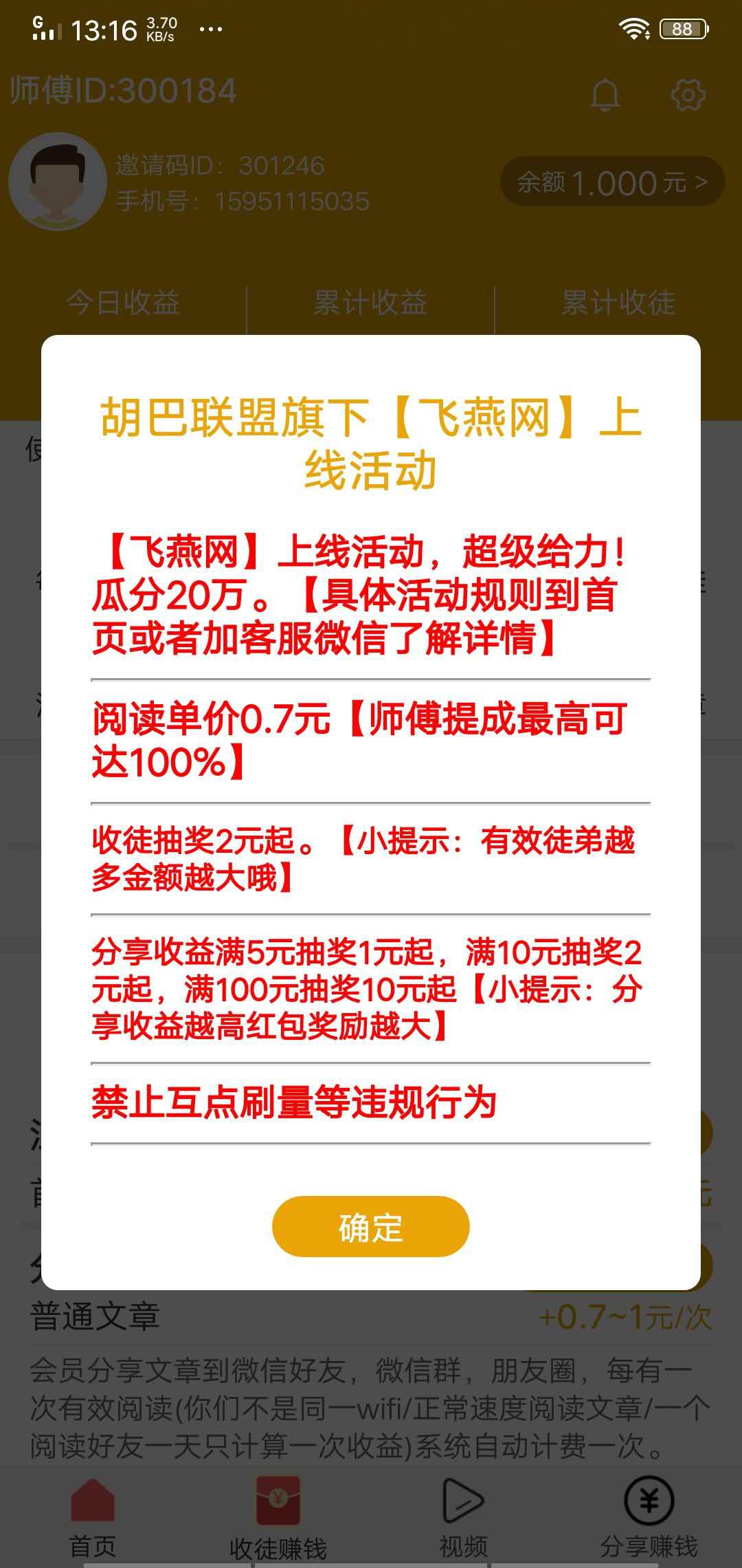 飞燕转APP应用截图