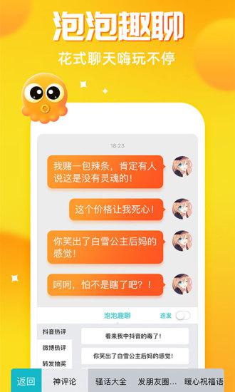 章鱼输入法APP应用截图