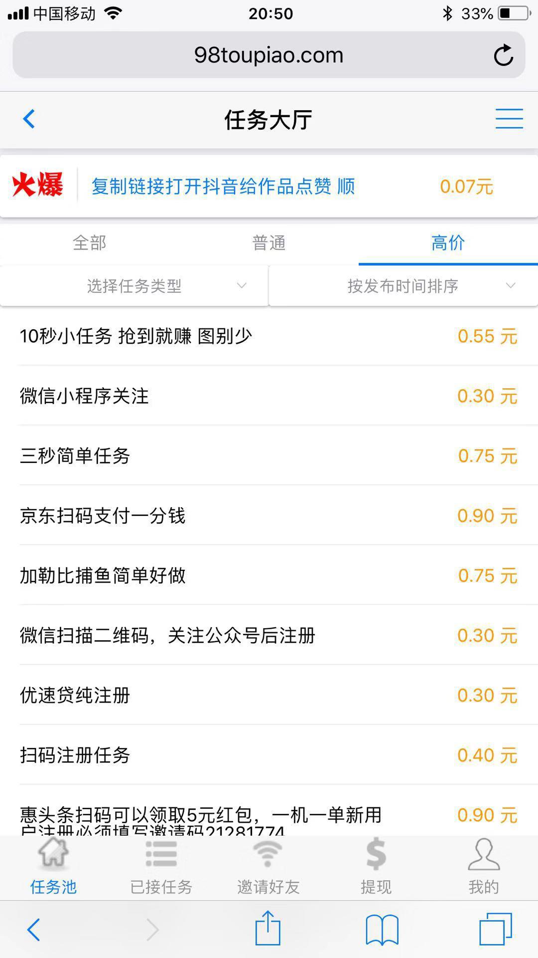 微信投票-投票赚钱APP应用截图