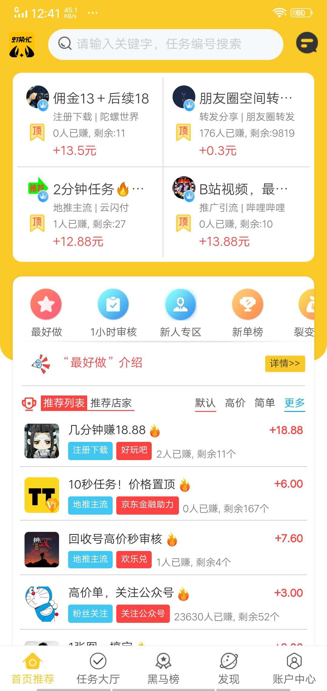 虾帮忙APP应用截图