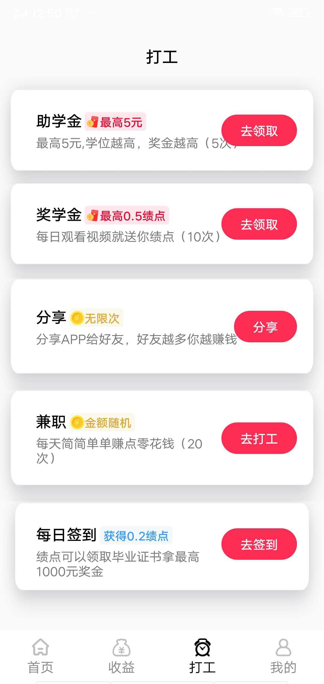 答题赚APP应用截图