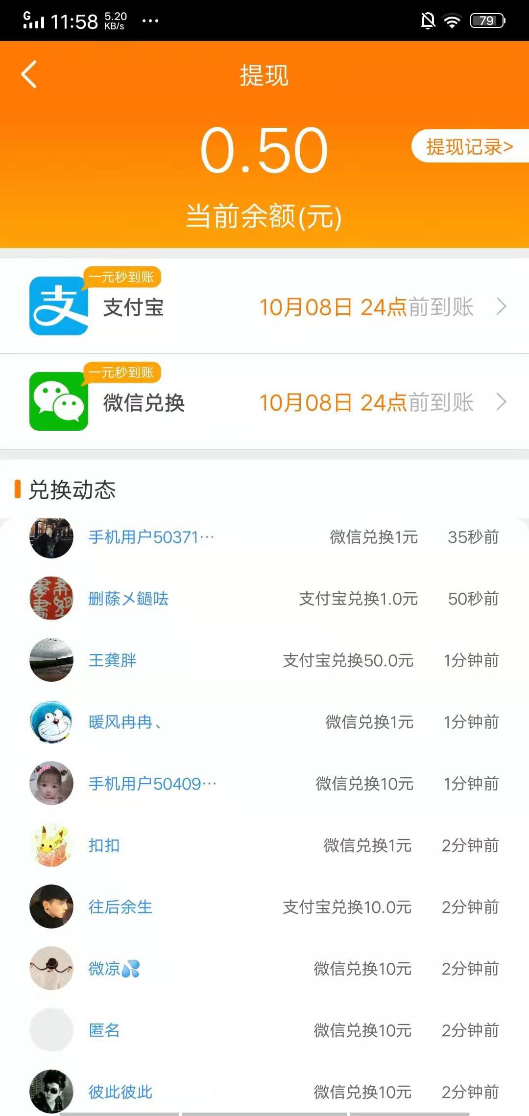 每天赚点APP应用截图