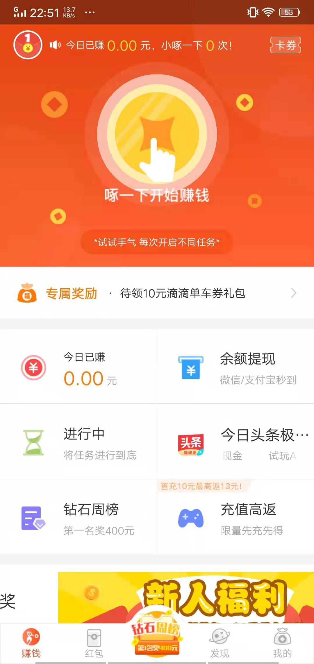 小啄赚钱安卓APP应用截图