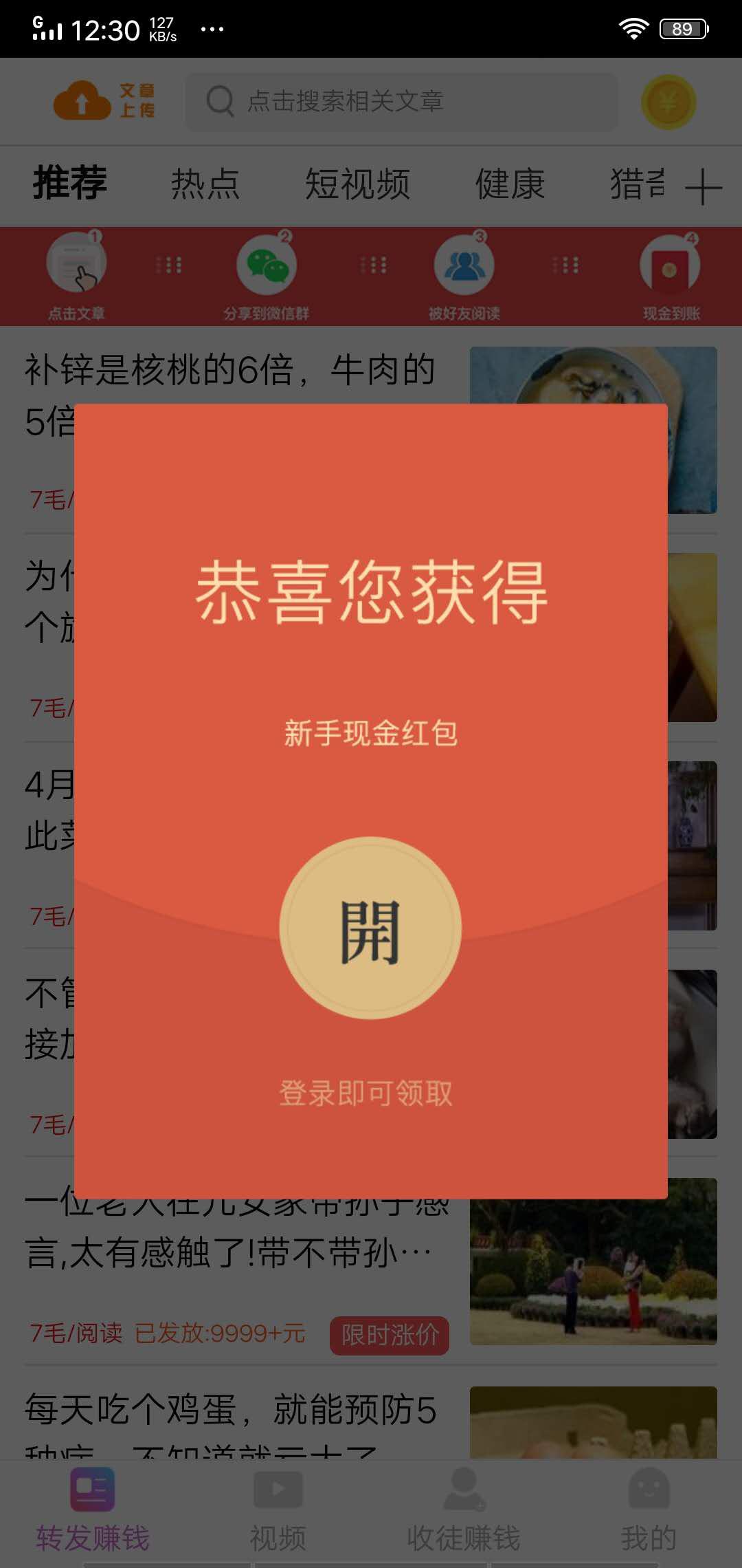 起飞赚APP应用截图