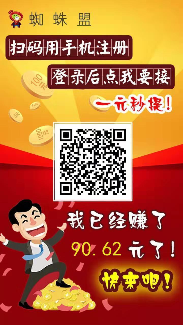 蜘蛛盟APP应用截图