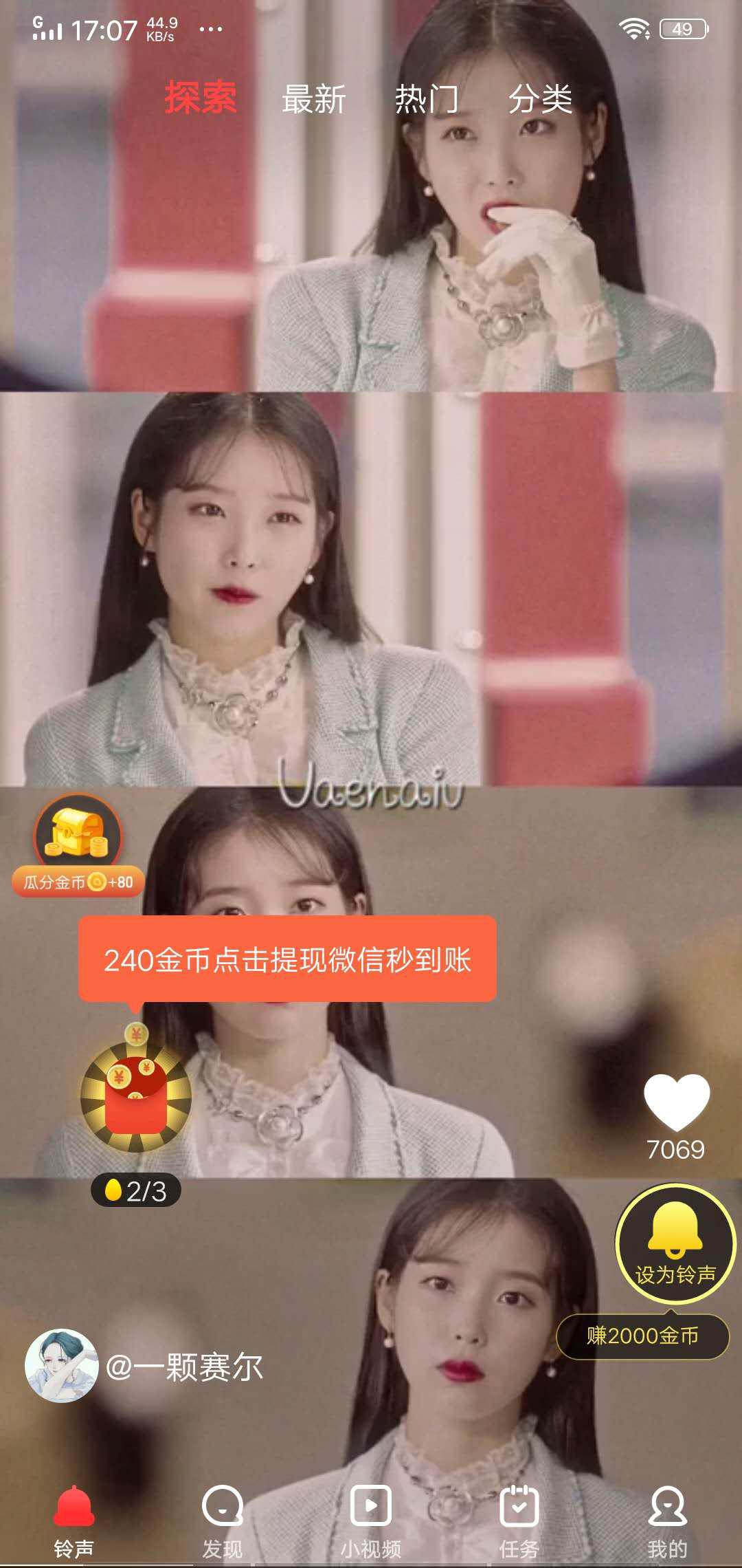 趣铃声APP应用截图