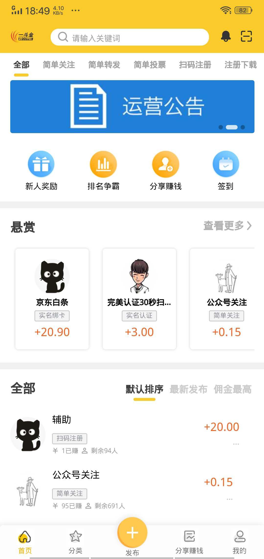 一斗金APP应用截图