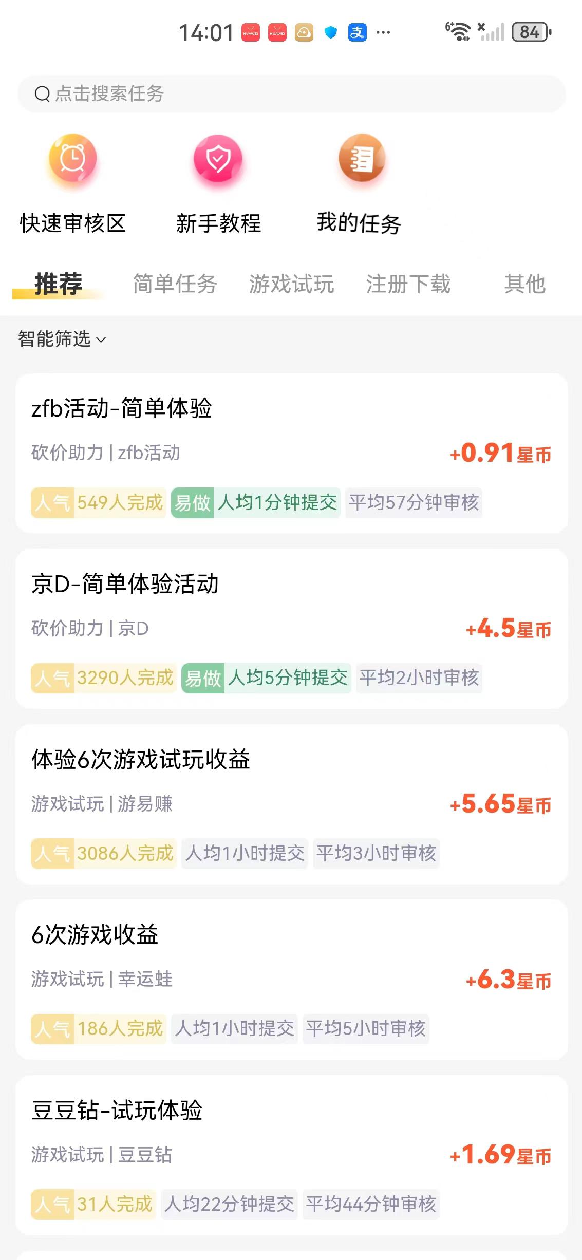 星闪推APP应用截图