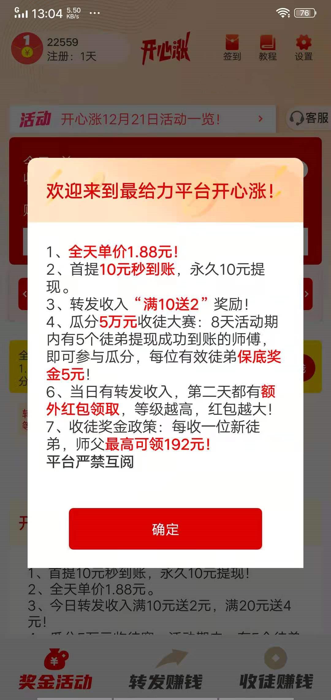 开心涨APP应用截图
