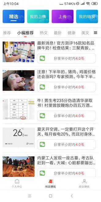 云贝看点APP应用截图