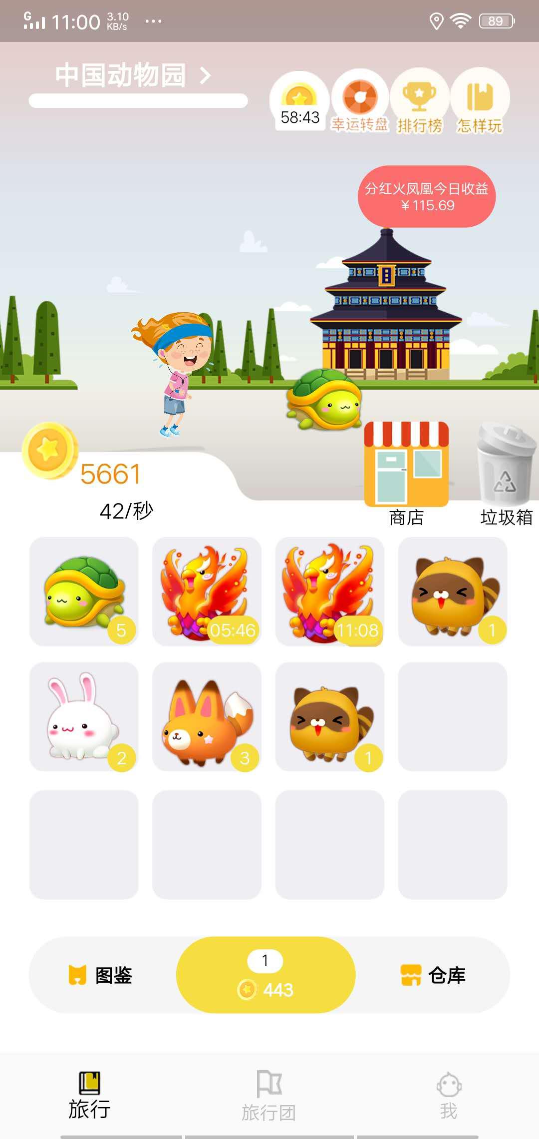世界动物园APP应用截图