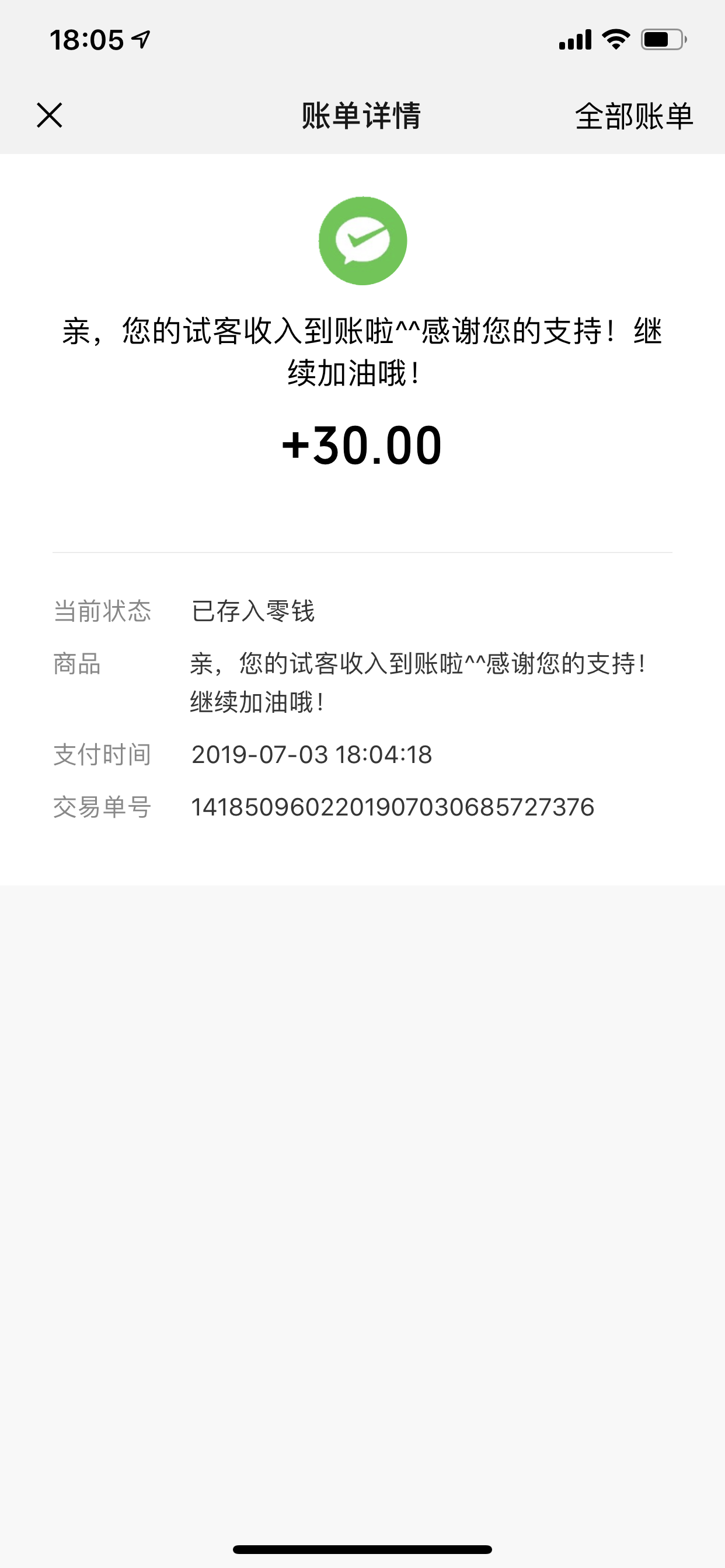 应用试客-单价高APP应用截图