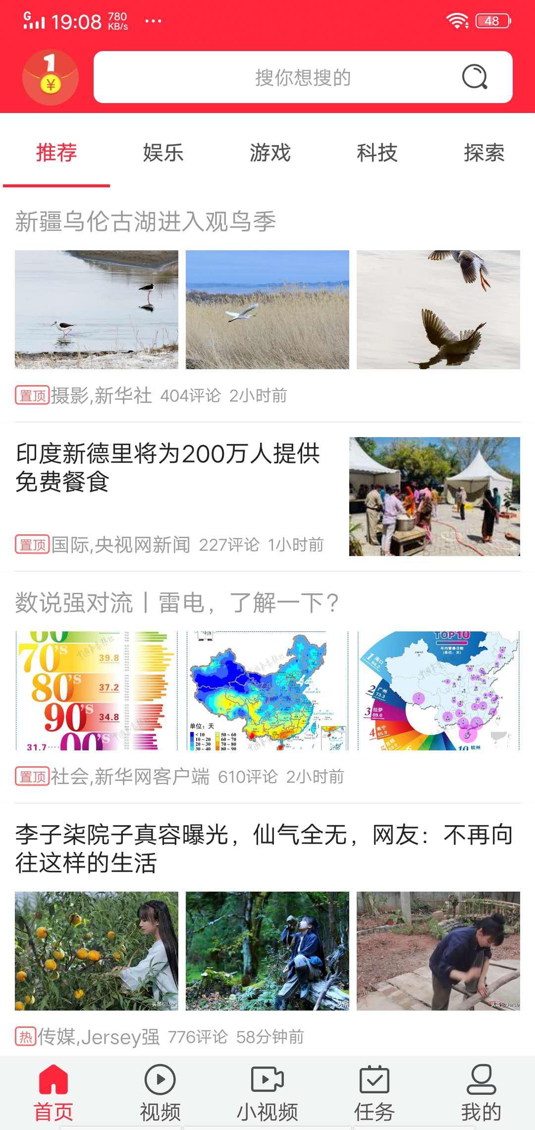抖米快讯APP应用截图