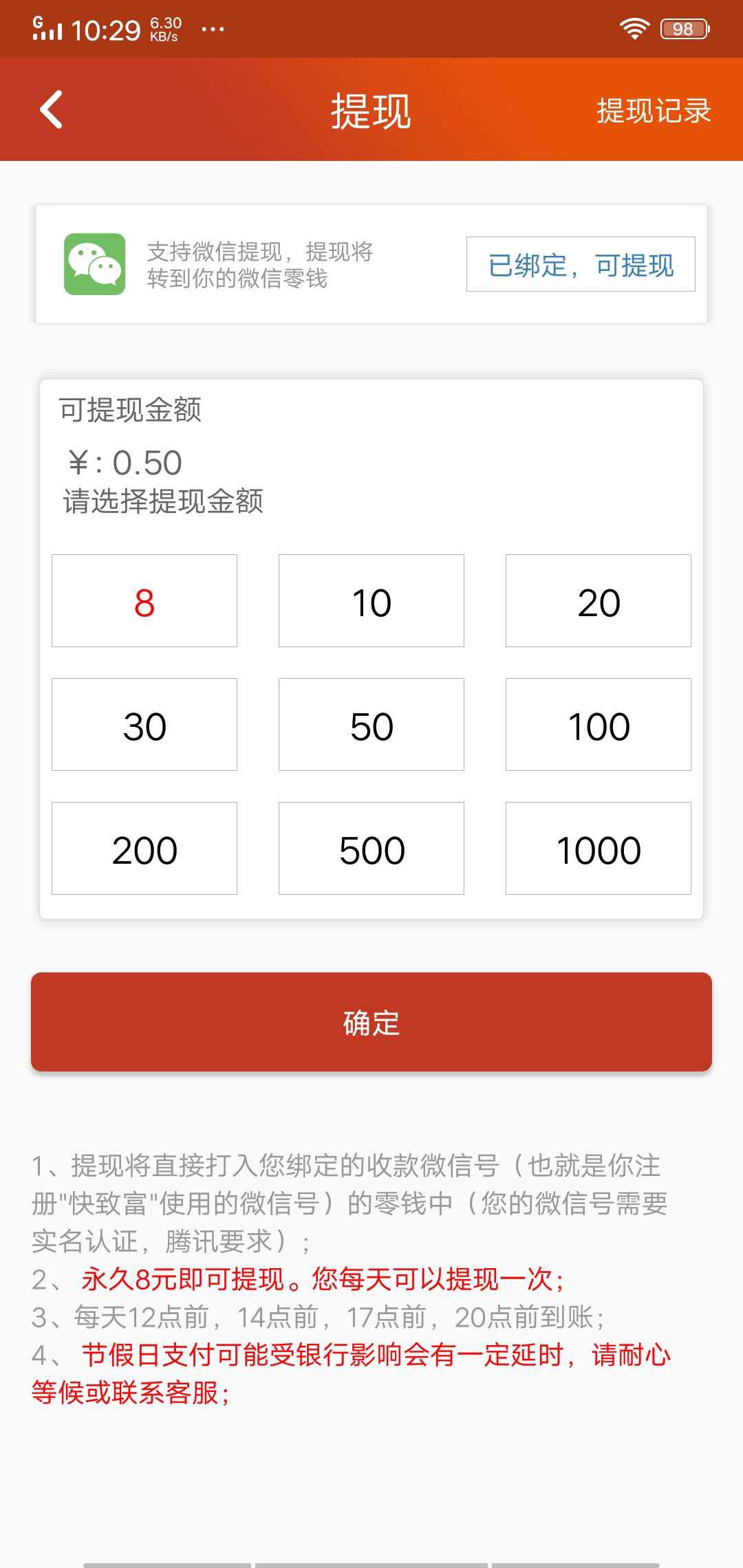 快致富APP应用截图