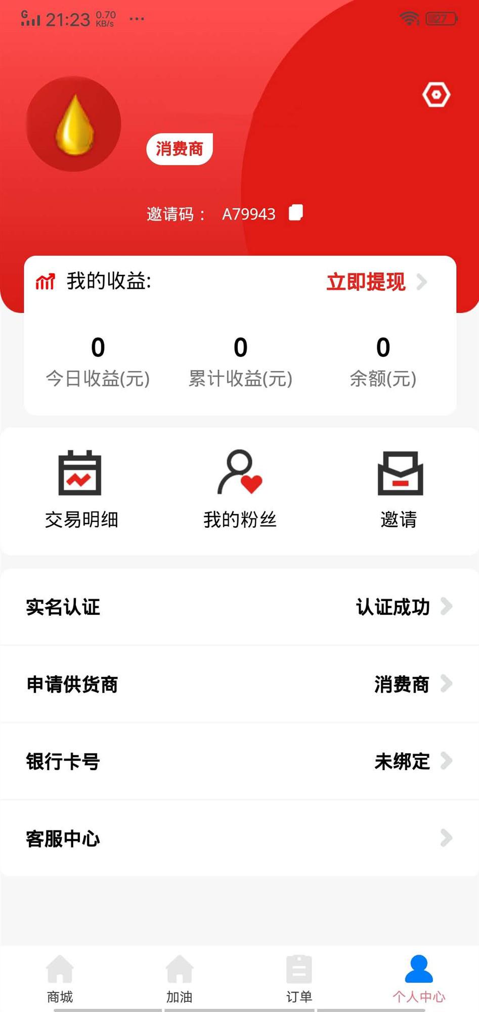 一点油APP应用截图