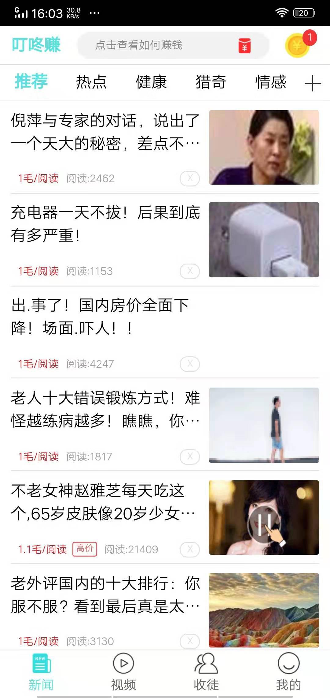 叮咚赚APP应用截图