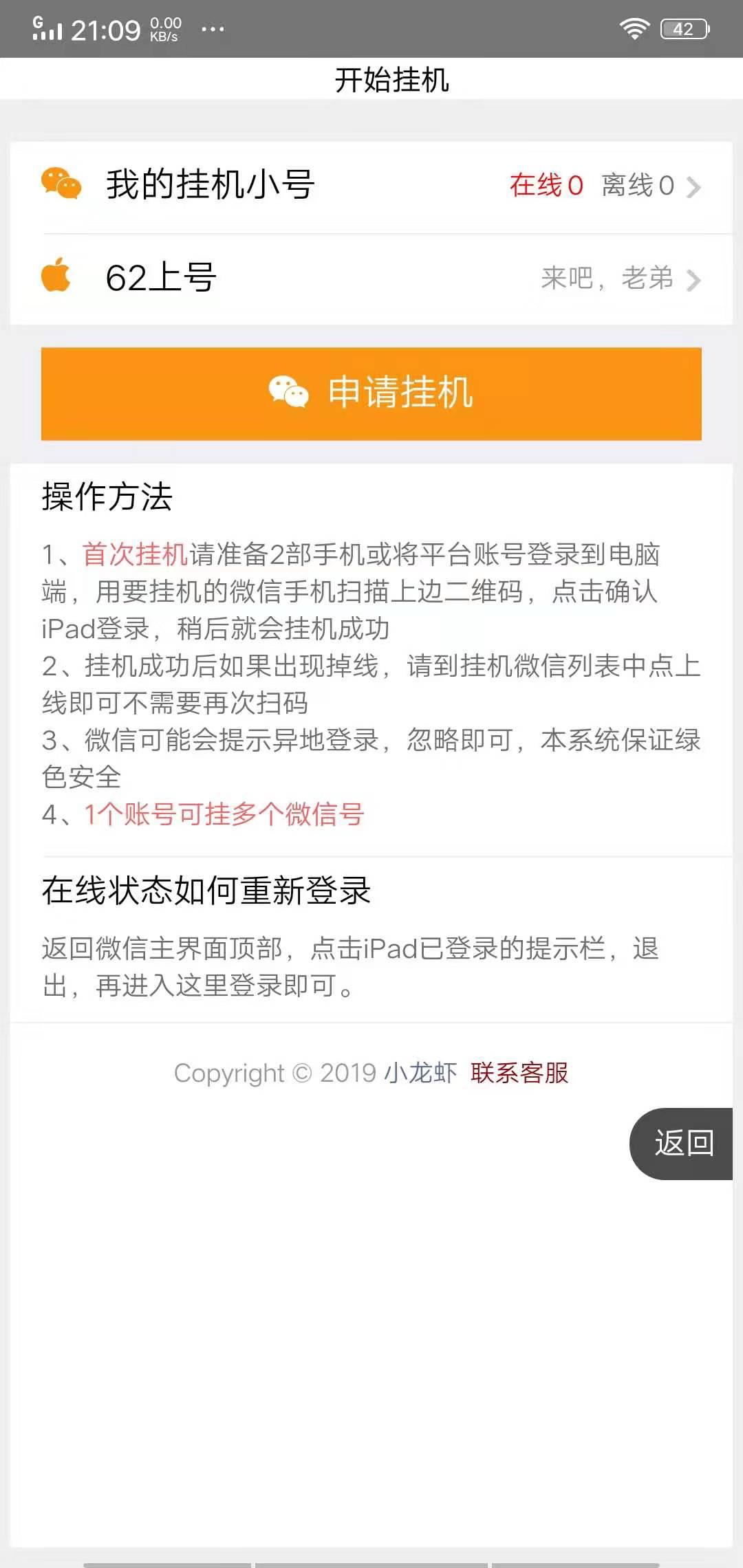 小龙虾挂机APP应用截图