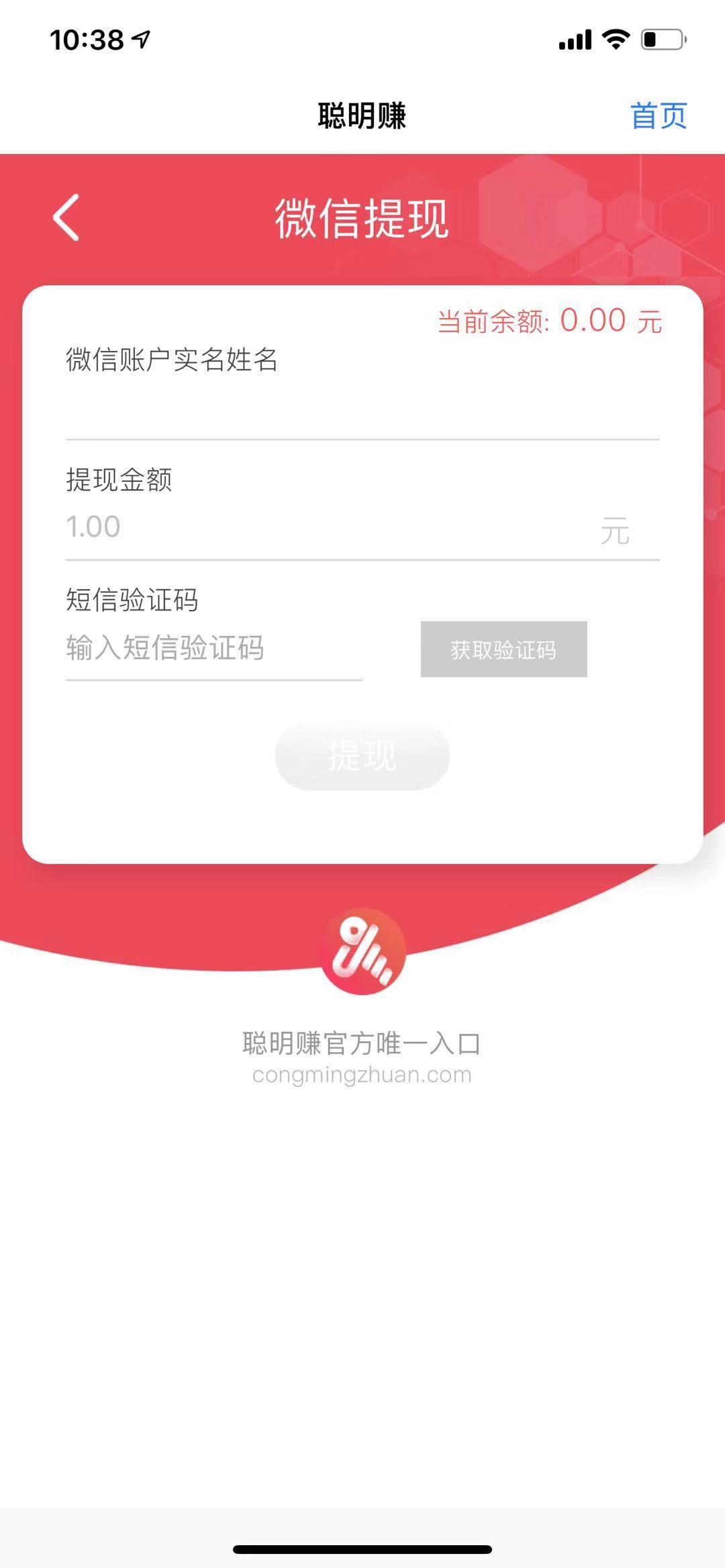 聪明赚APP应用截图