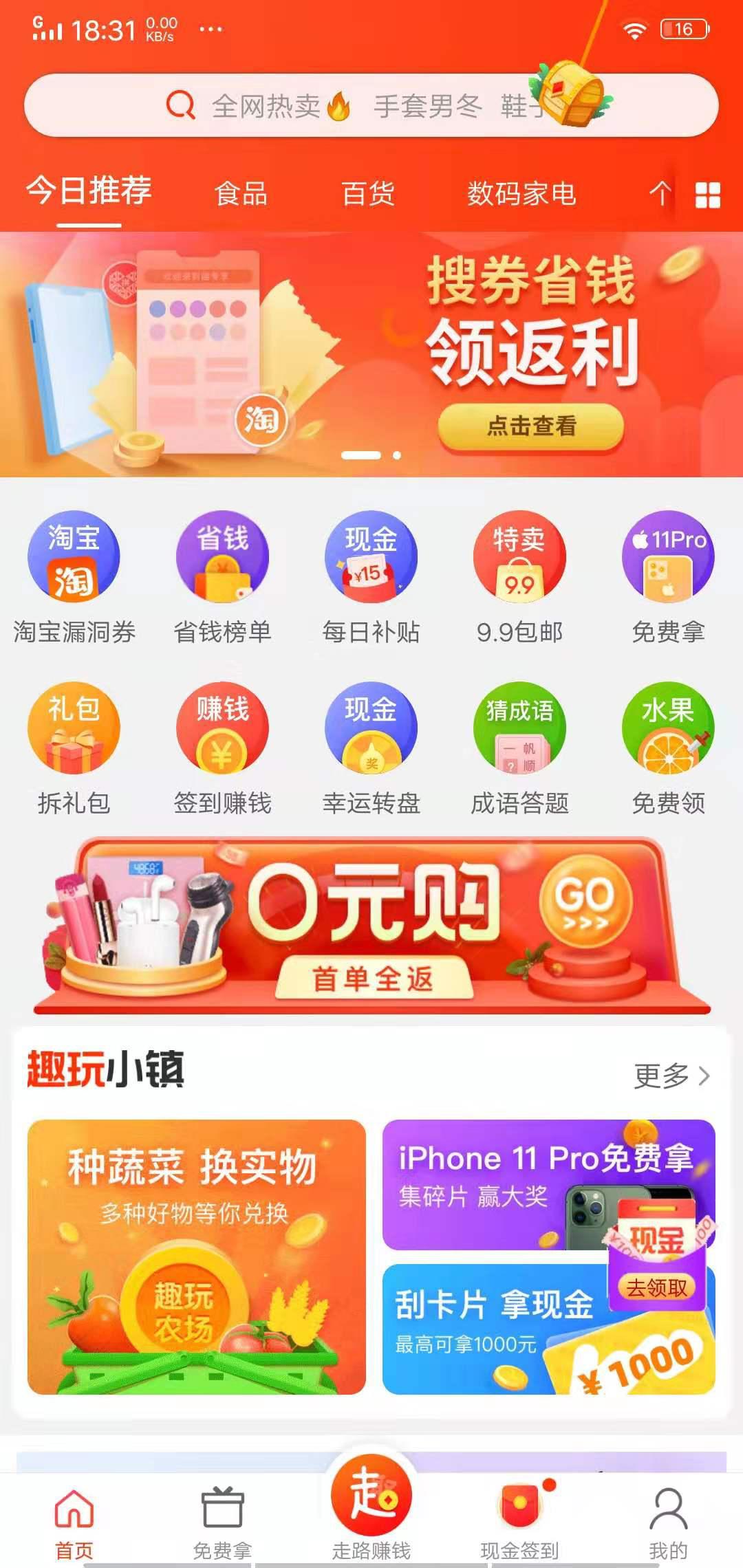 趣专享APP应用截图