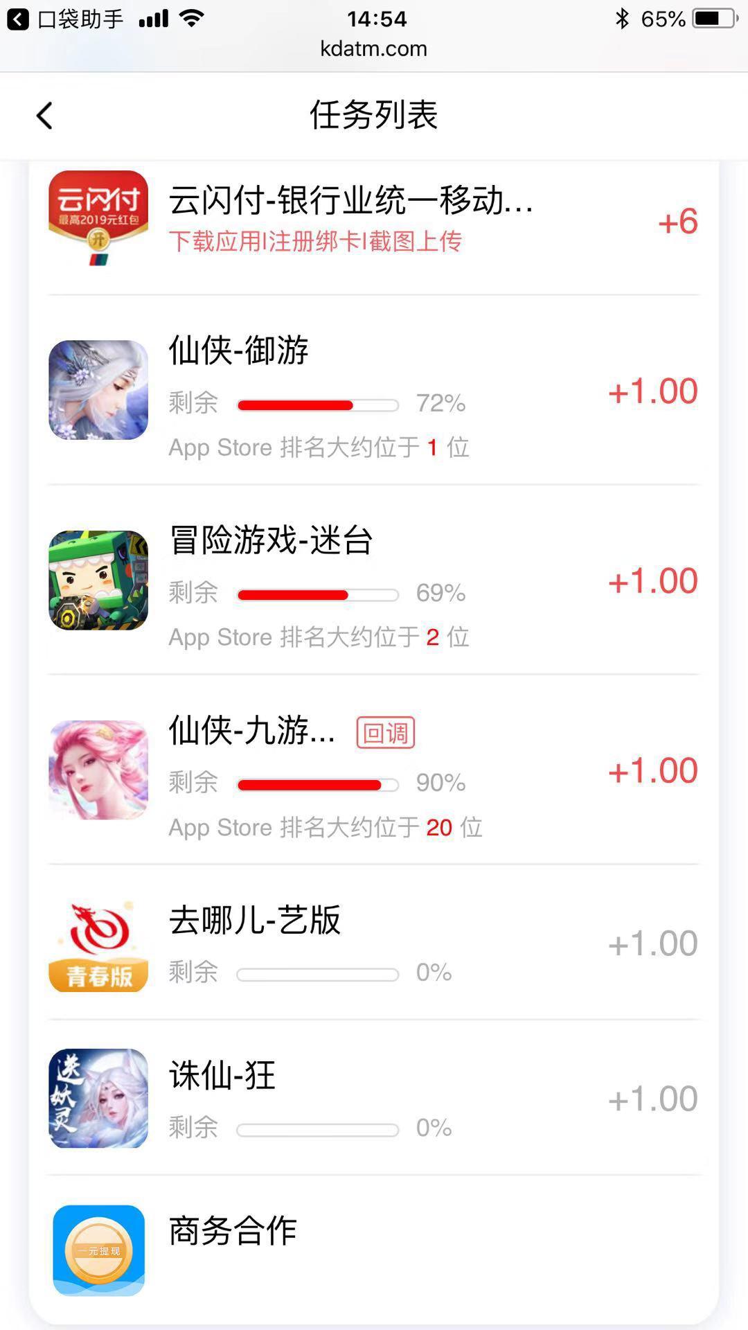 新口袋ATMAPP应用截图